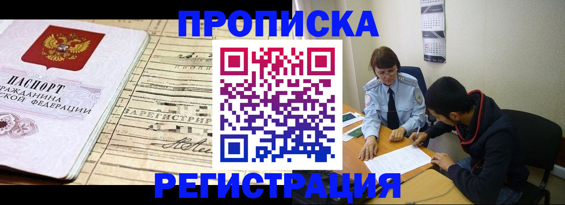 регистрация в Пушкино