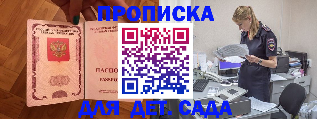 прописка 2025 в Пушкино