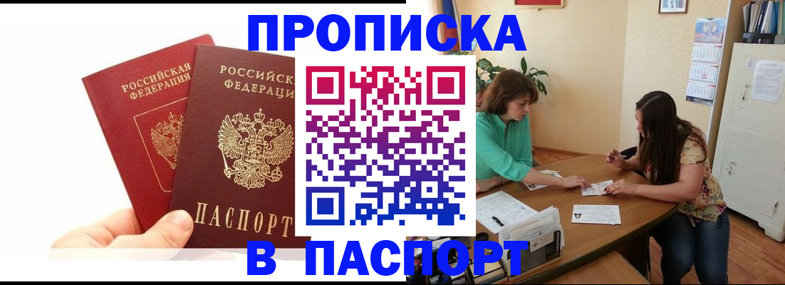 регистрация в Пушкино