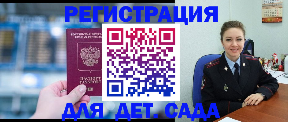прописка 2025 в Пушкино