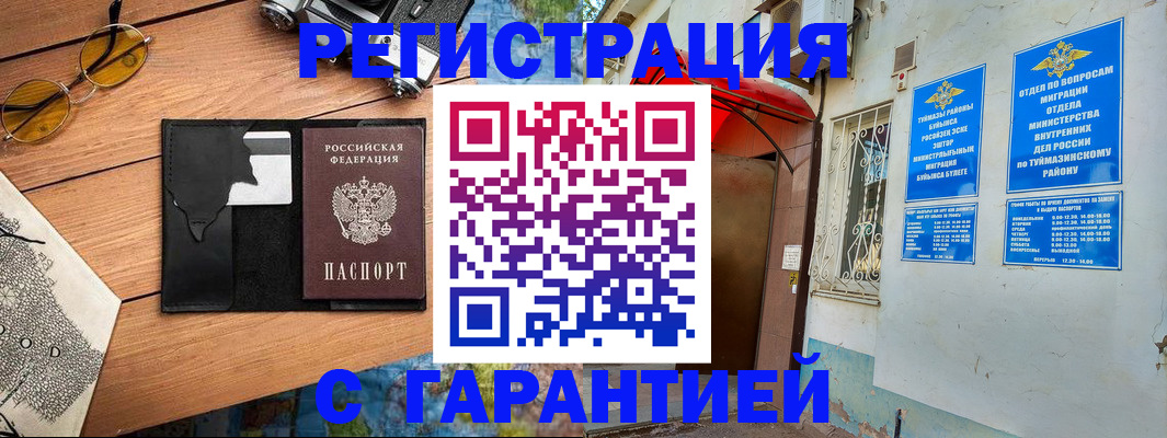 временная регистрация в Пушкино