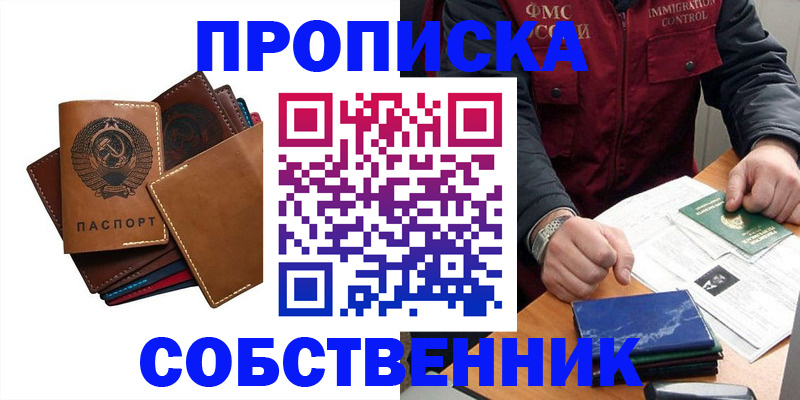 временная регистрация для школы в Пушкино